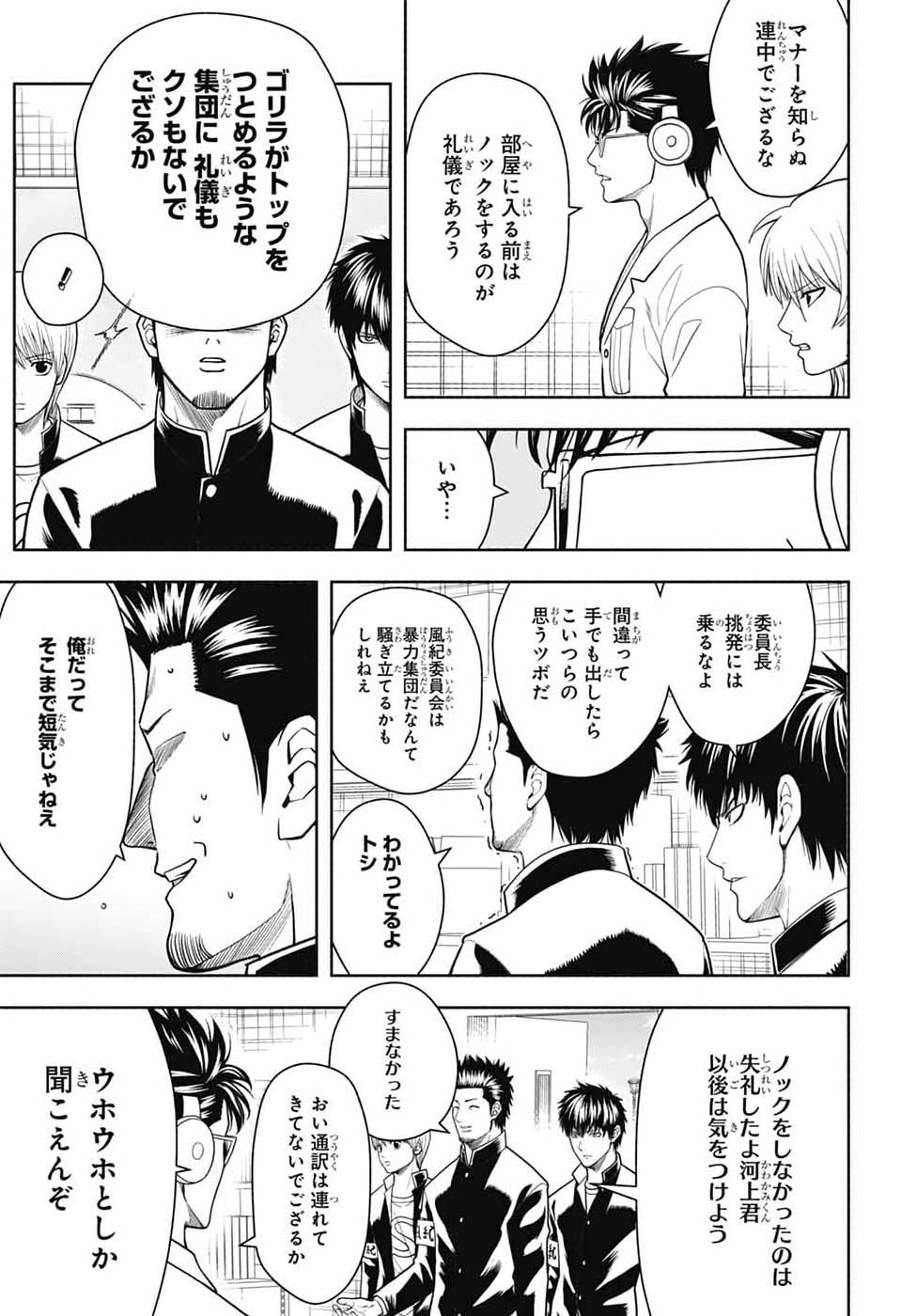 Gintama: 3-nen Z-gumi Ginpachi-sensei - Tuuuunnn!! Chapter 10 9ページ