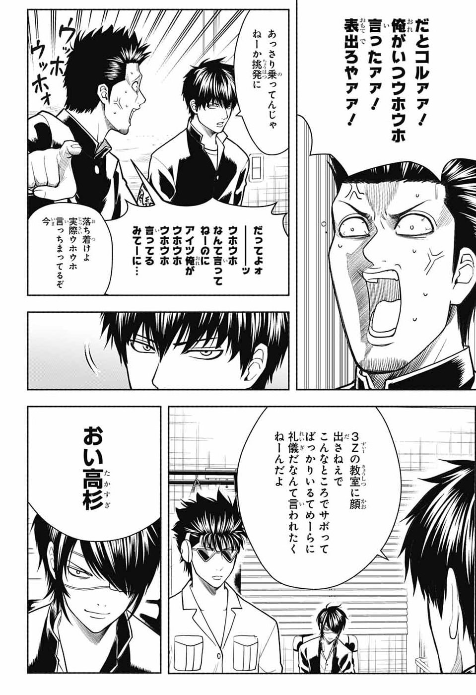 Gintama: 3-nen Z-gumi Ginpachi-sensei - Tuuuunnn!! Chapter 10 10ページ