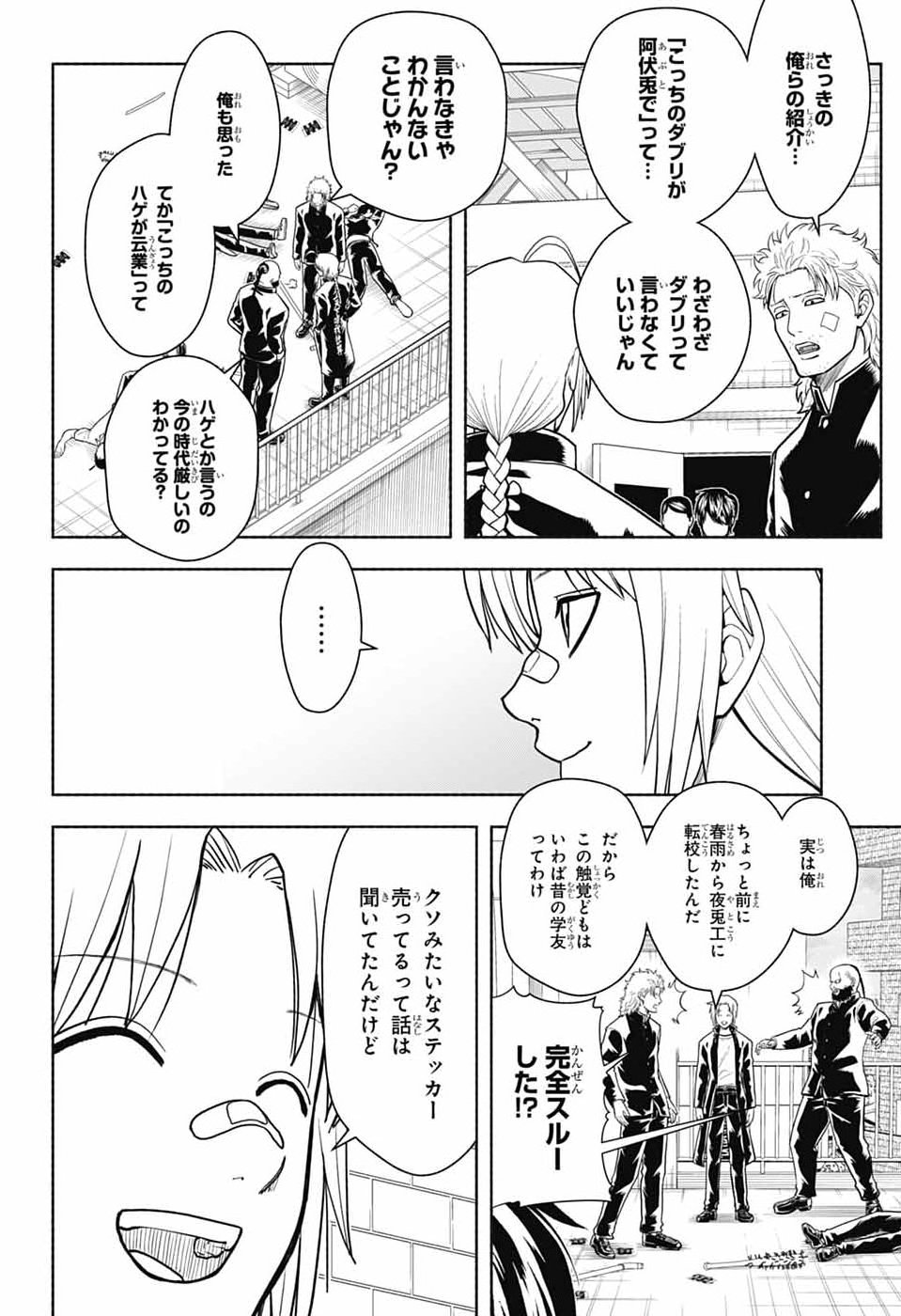 Gintama: 3-nen Z-gumi Ginpachi-sensei - Tuuuunnn!! Chapter 11 2ページ