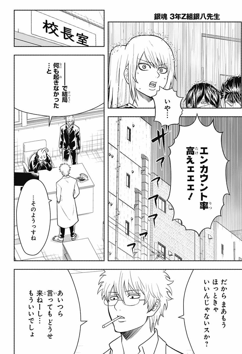 Gintama: 3-nen Z-gumi Ginpachi-sensei - Tuuuunnn!! Chapter 11 14ページ