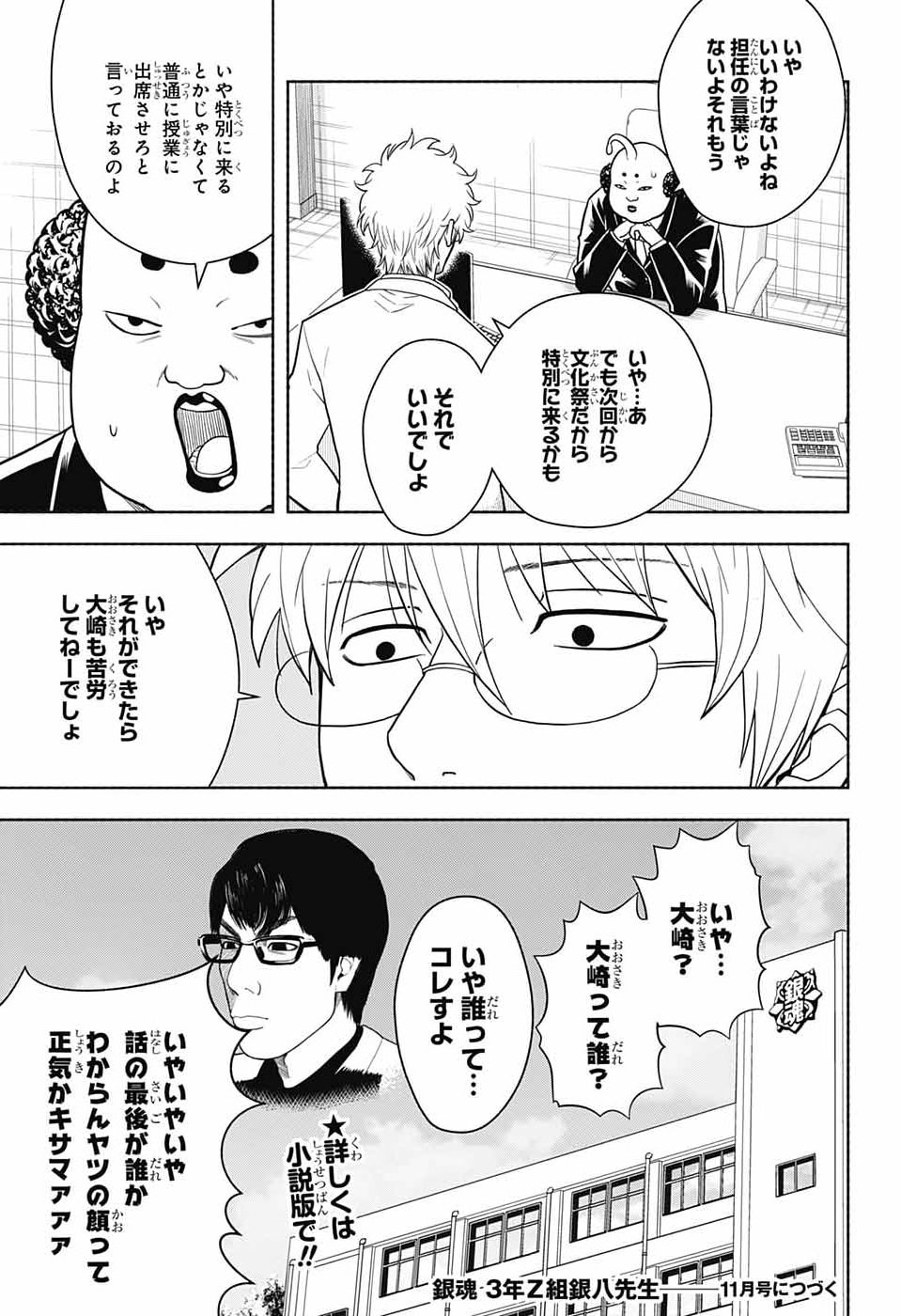 Gintama: 3-nen Z-gumi Ginpachi-sensei - Tuuuunnn!! Chapter 11 15ページ