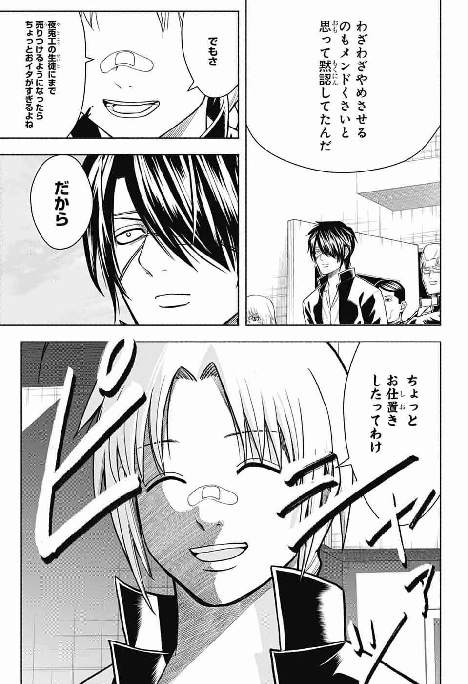 Gintama: 3-nen Z-gumi Ginpachi-sensei - Tuuuunnn!! Chapter 11 3ページ