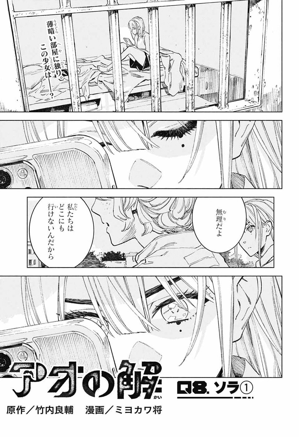 Ao no Kai Chapter 8 1ページ