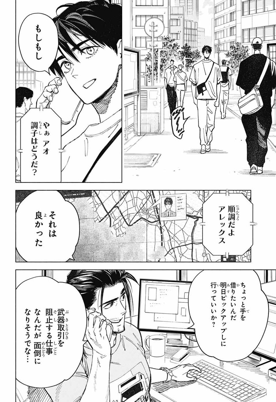 Ao no Kai Chapter 8 2ページ