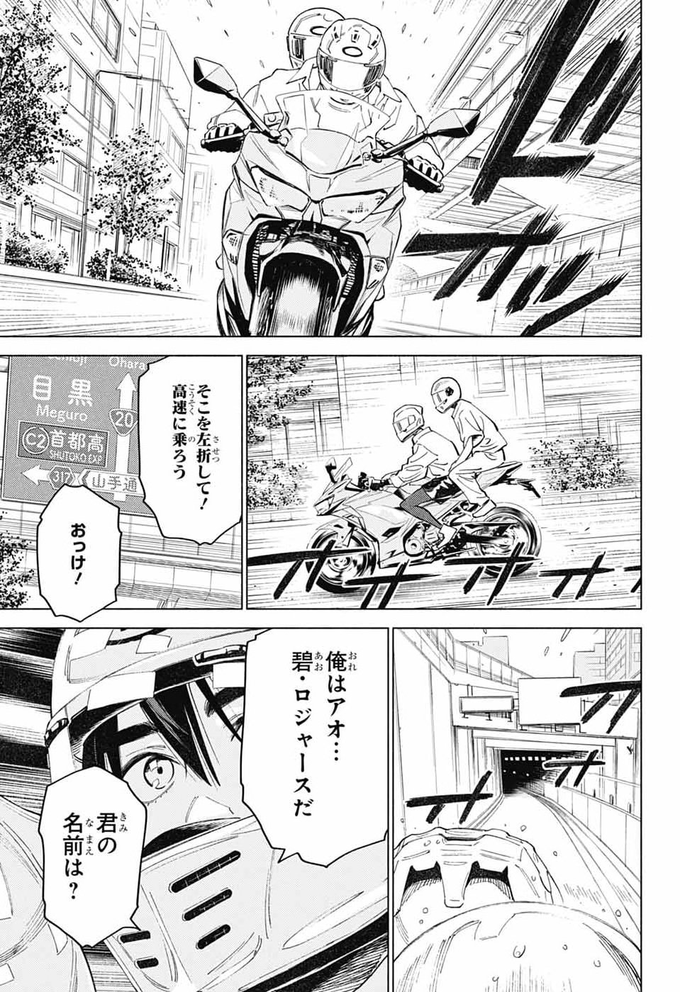 Ao no Kai Chapter 8 11ページ