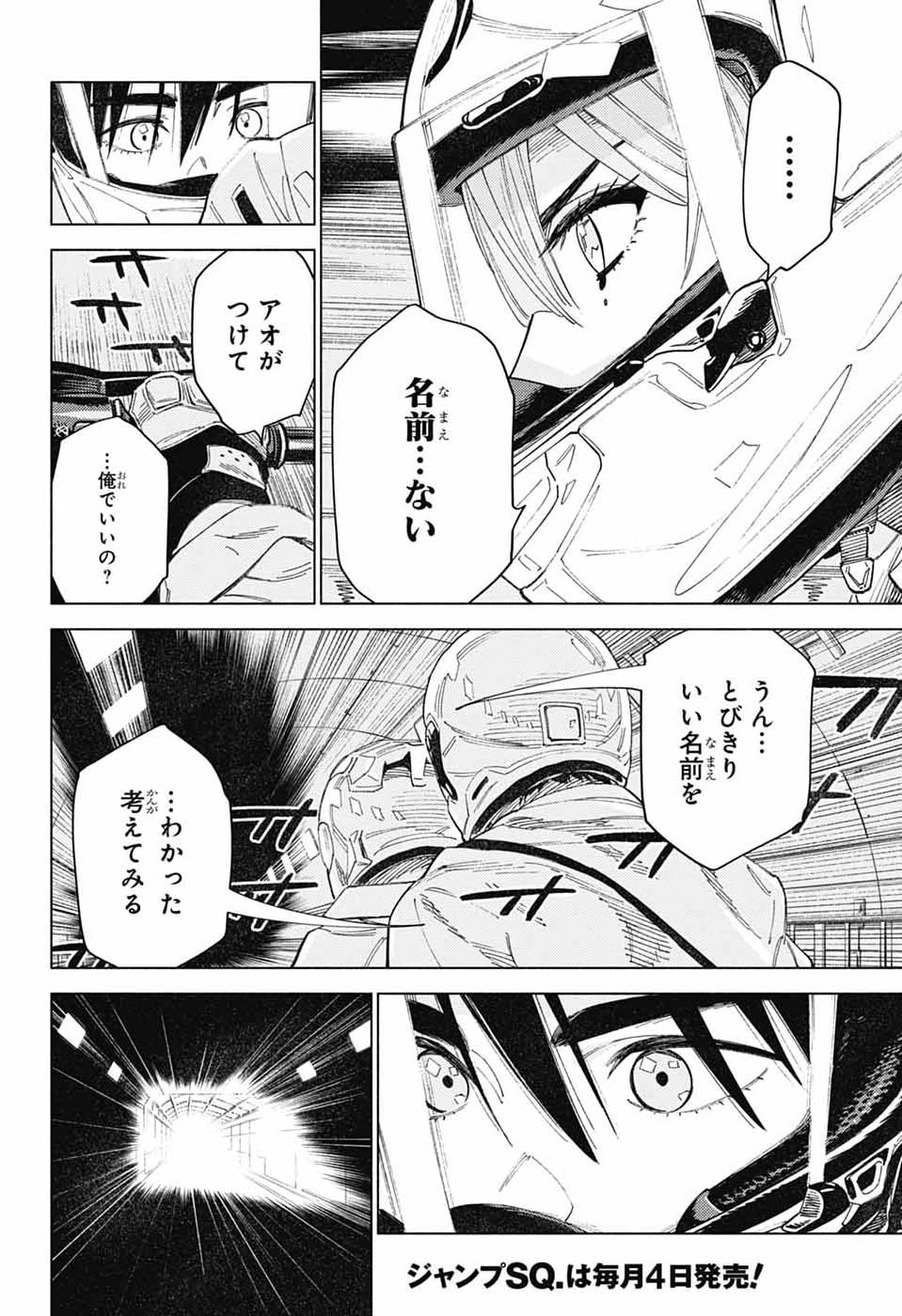 Ao no Kai Chapter 8 12ページ