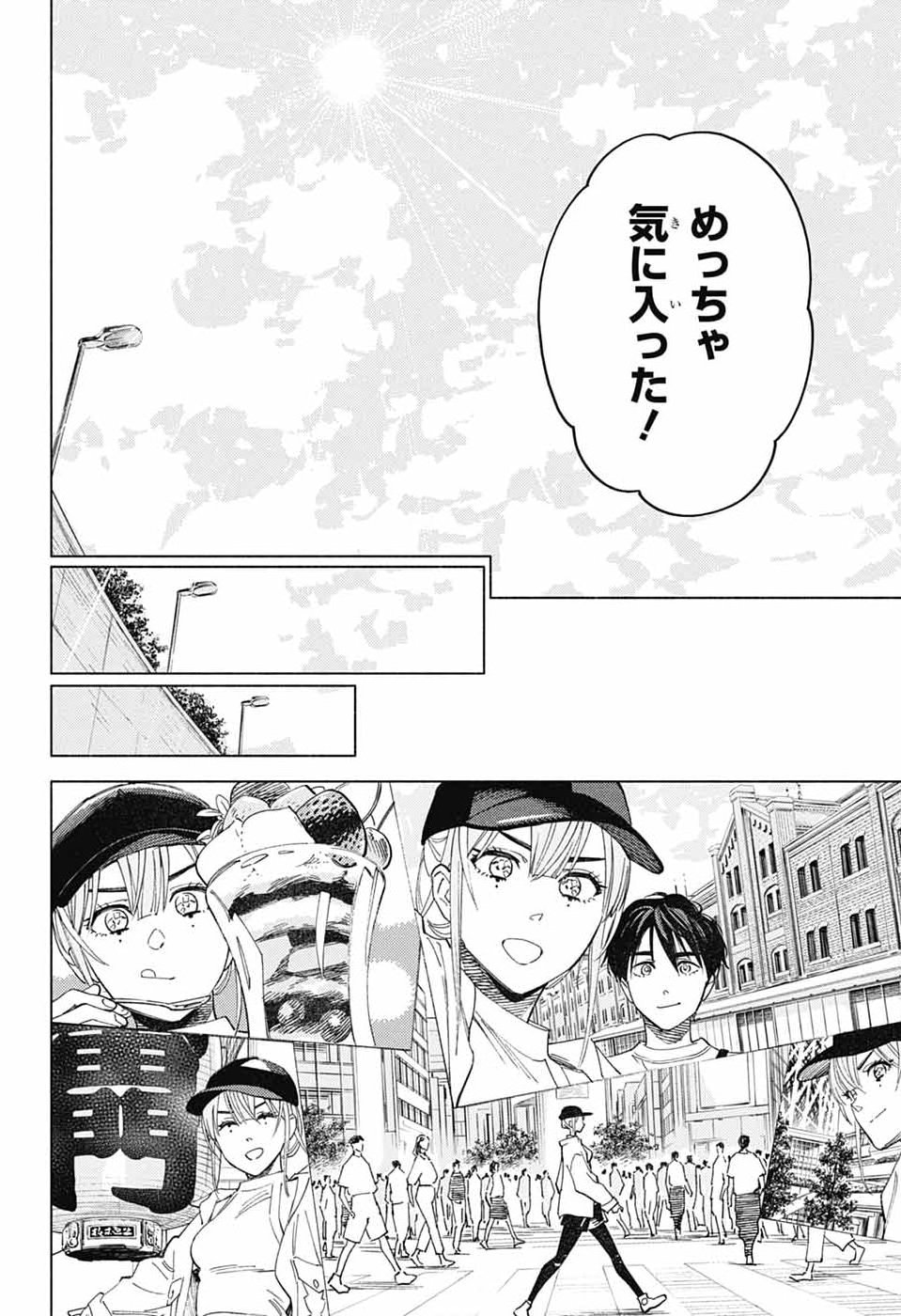 Ao no Kai Chapter 8 14ページ