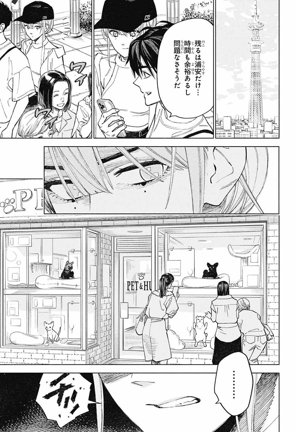 Ao no Kai Chapter 8 15ページ