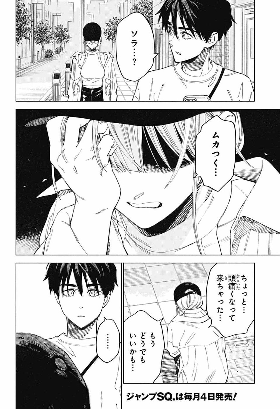 Ao no Kai Chapter 8 16ページ