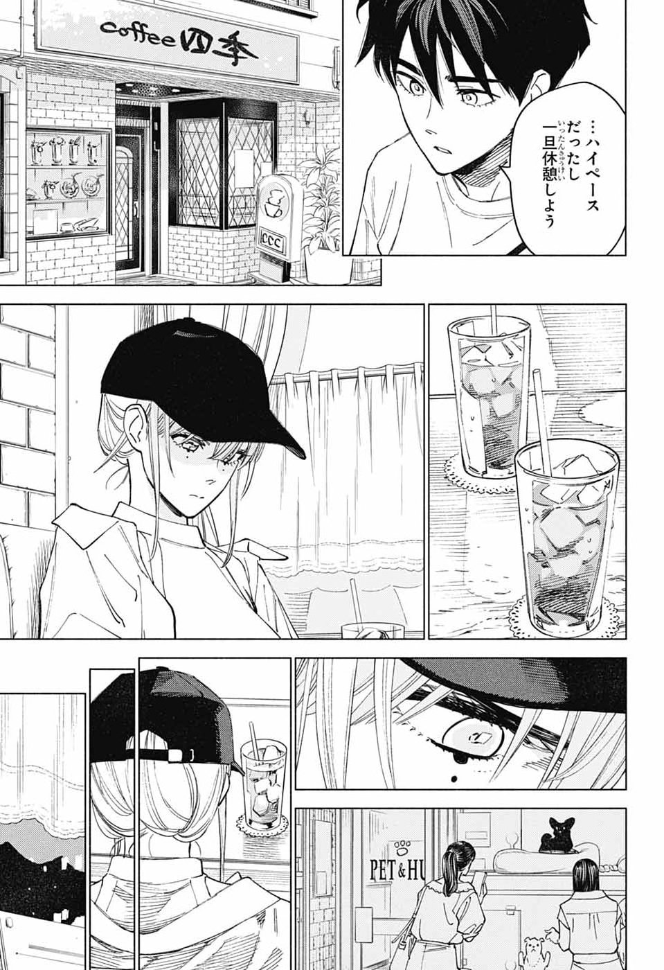 Ao no Kai Chapter 8 17ページ