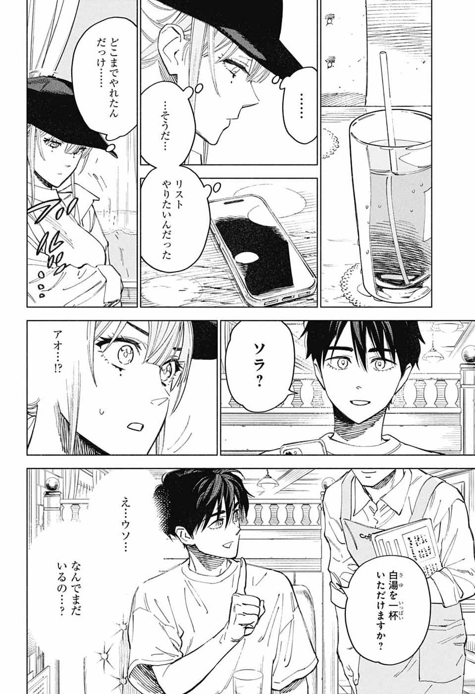 Ao no Kai Chapter 8 18ページ