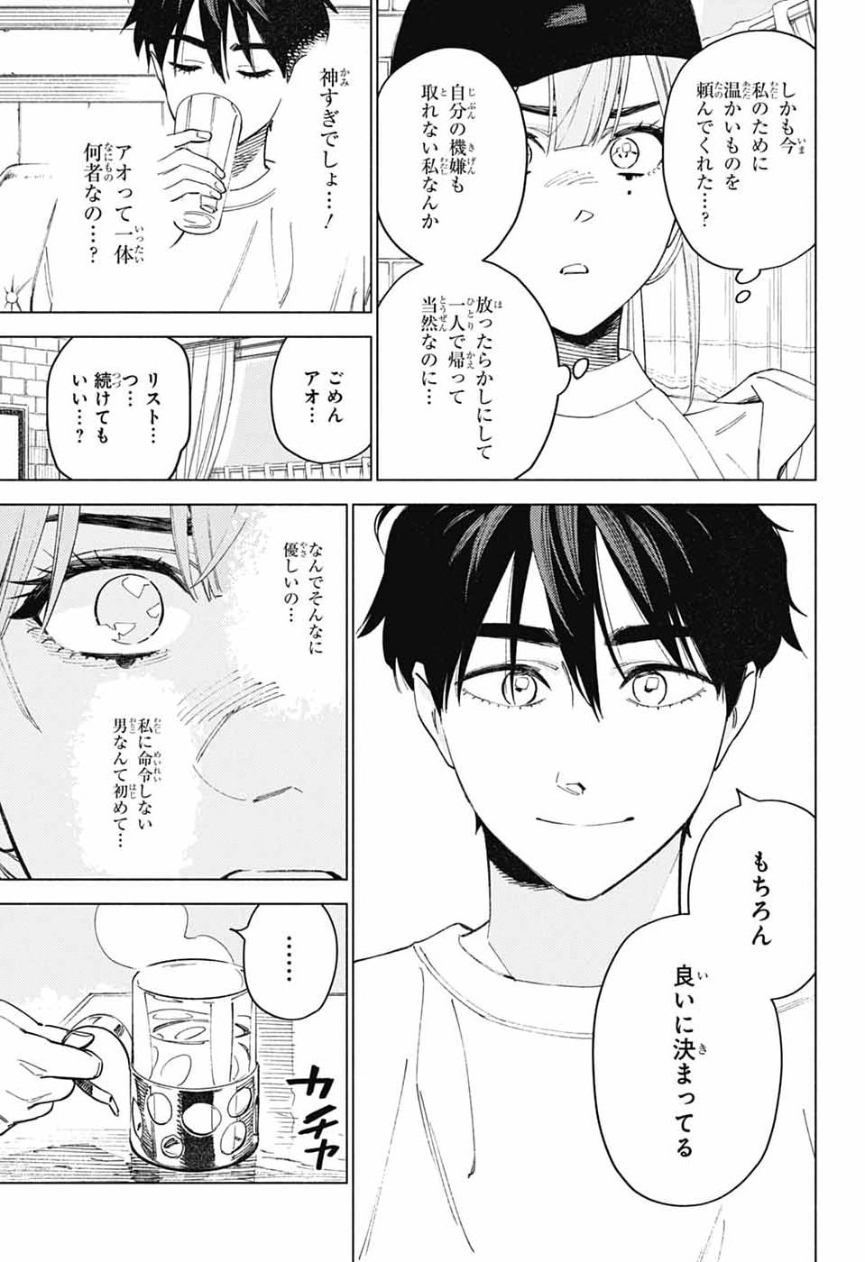 Ao no Kai Chapter 8 19ページ