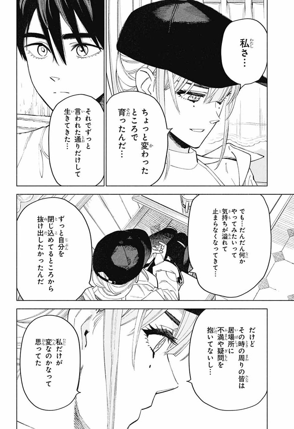 Ao no Kai Chapter 8 20ページ