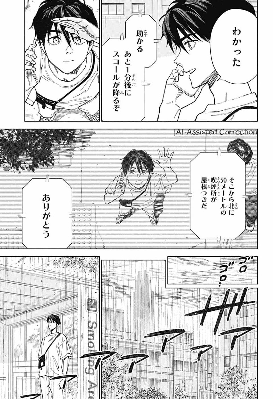 Ao no Kai Chapter 8 3ページ