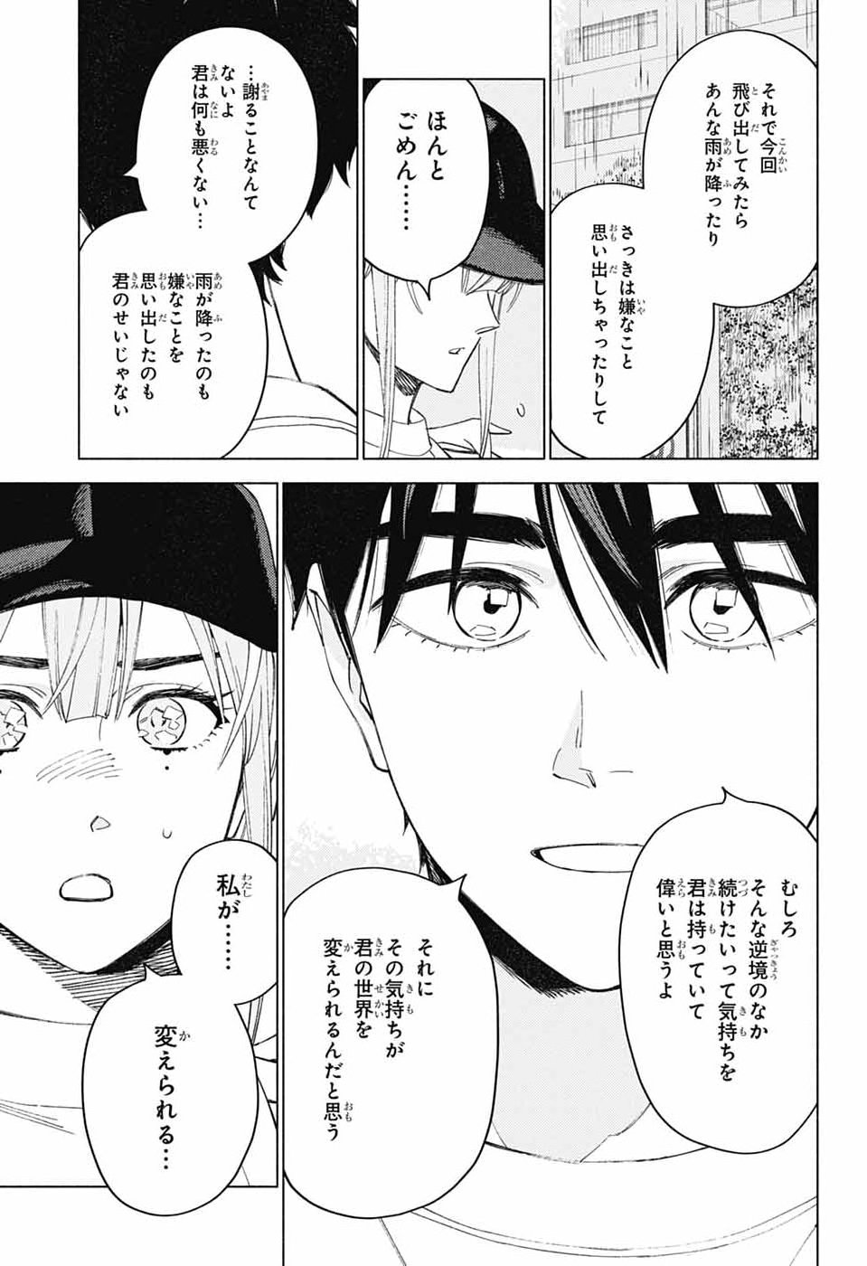 Ao no Kai Chapter 8 21ページ