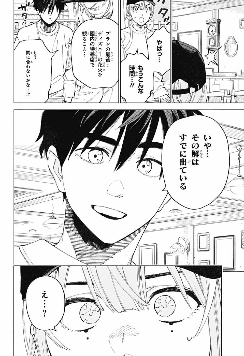 Ao no Kai Chapter 8 22ページ