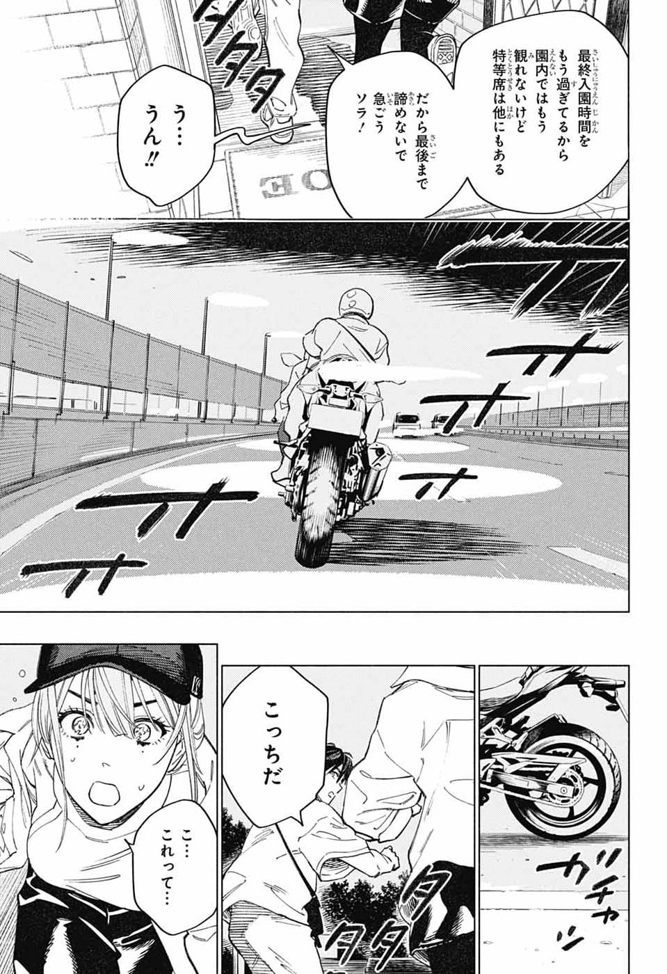 Ao no Kai Chapter 8 23ページ
