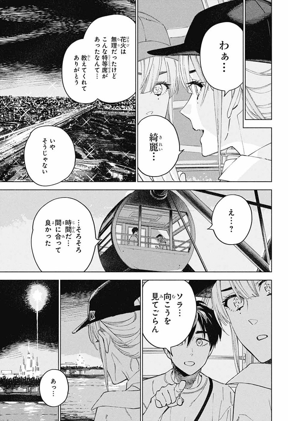 Ao no Kai Chapter 8 25ページ
