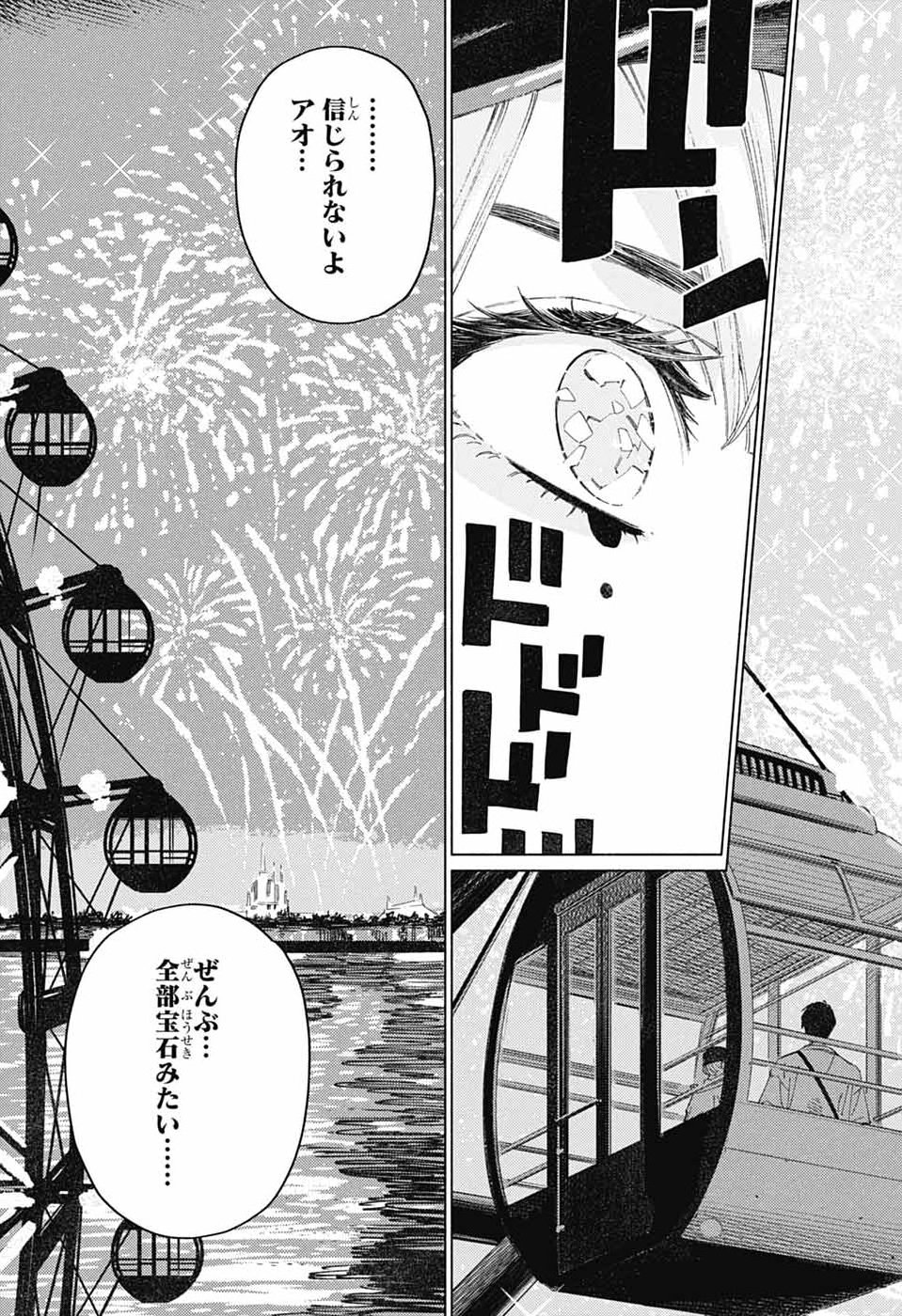 Ao no Kai Chapter 8 27ページ