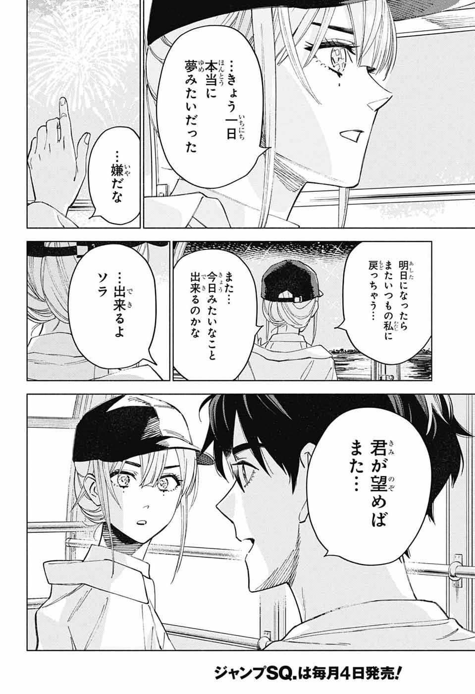 Ao no Kai Chapter 8 28ページ
