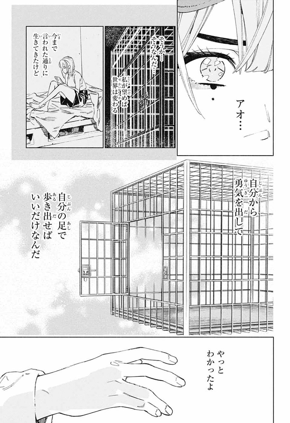 Ao no Kai Chapter 8 29ページ