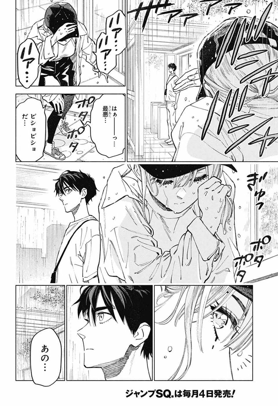 Ao no Kai Chapter 8 4ページ