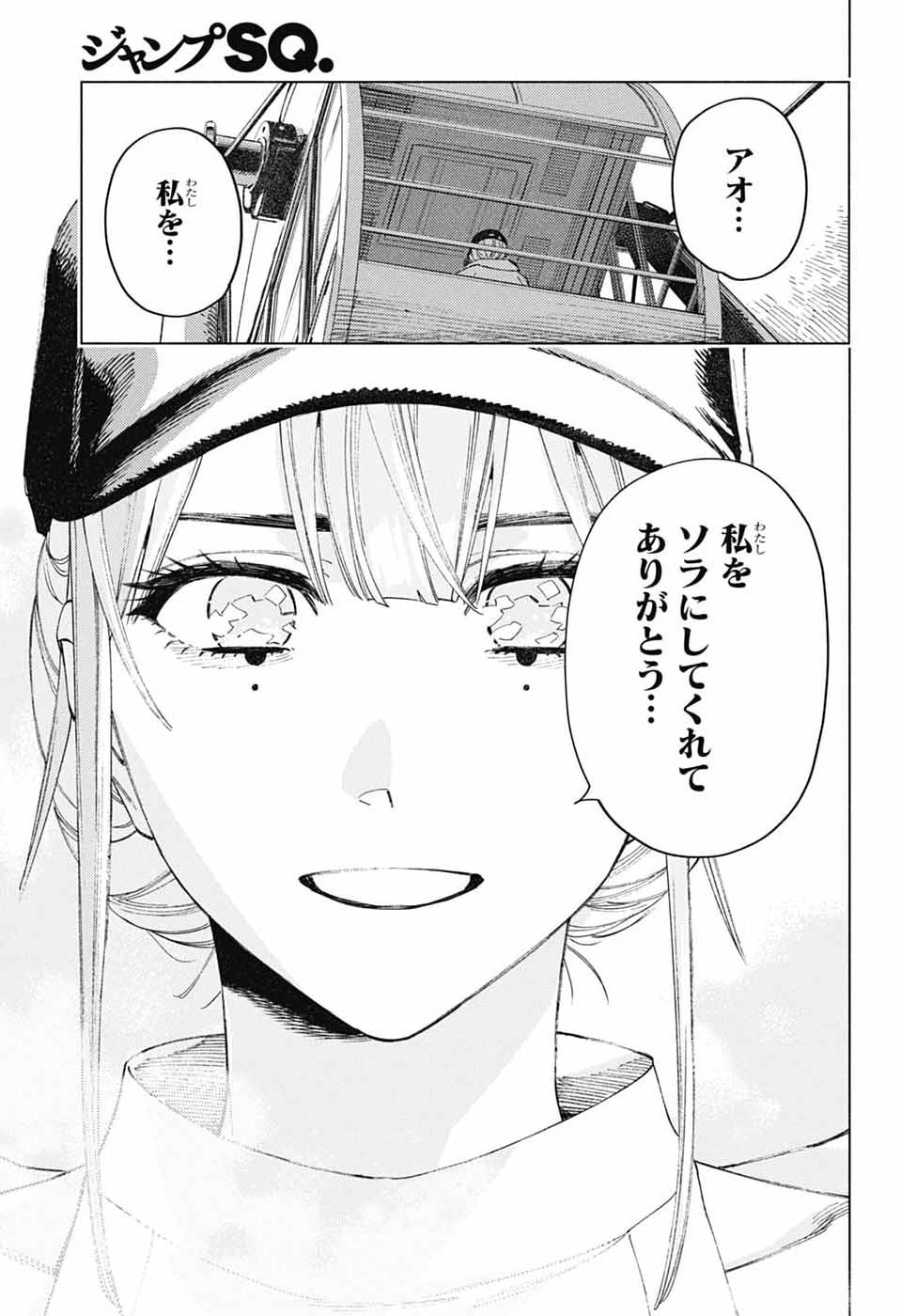 Ao no Kai Chapter 8 31ページ