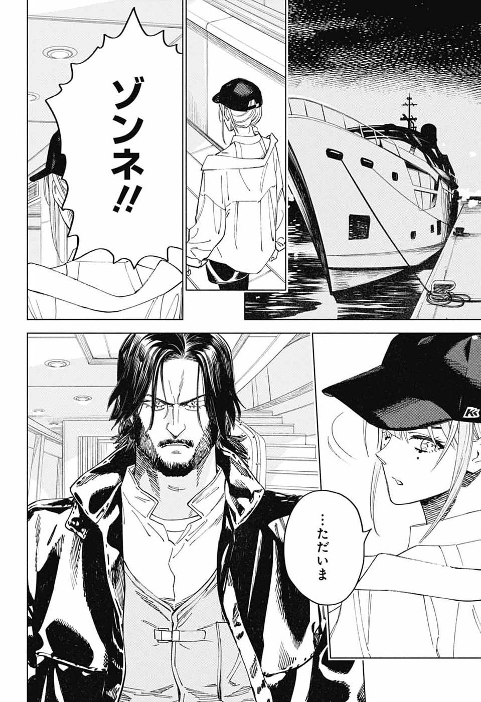 Ao no Kai Chapter 8 32ページ
