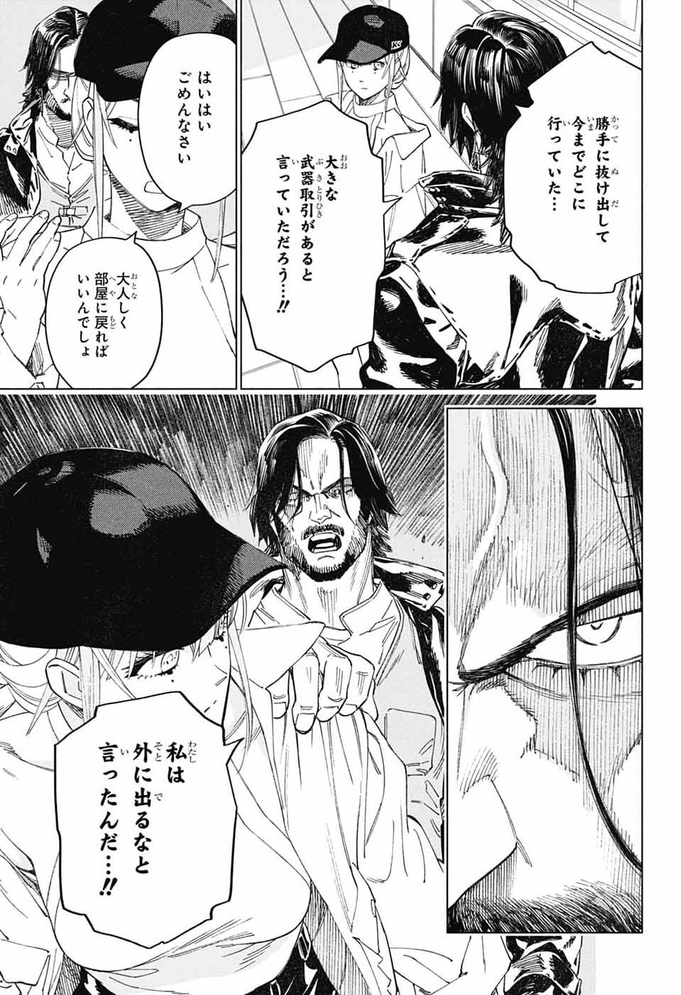 Ao no Kai Chapter 8 33ページ