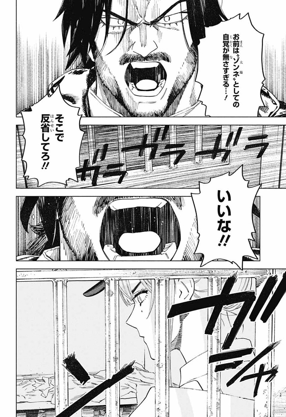 Ao no Kai Chapter 8 34ページ
