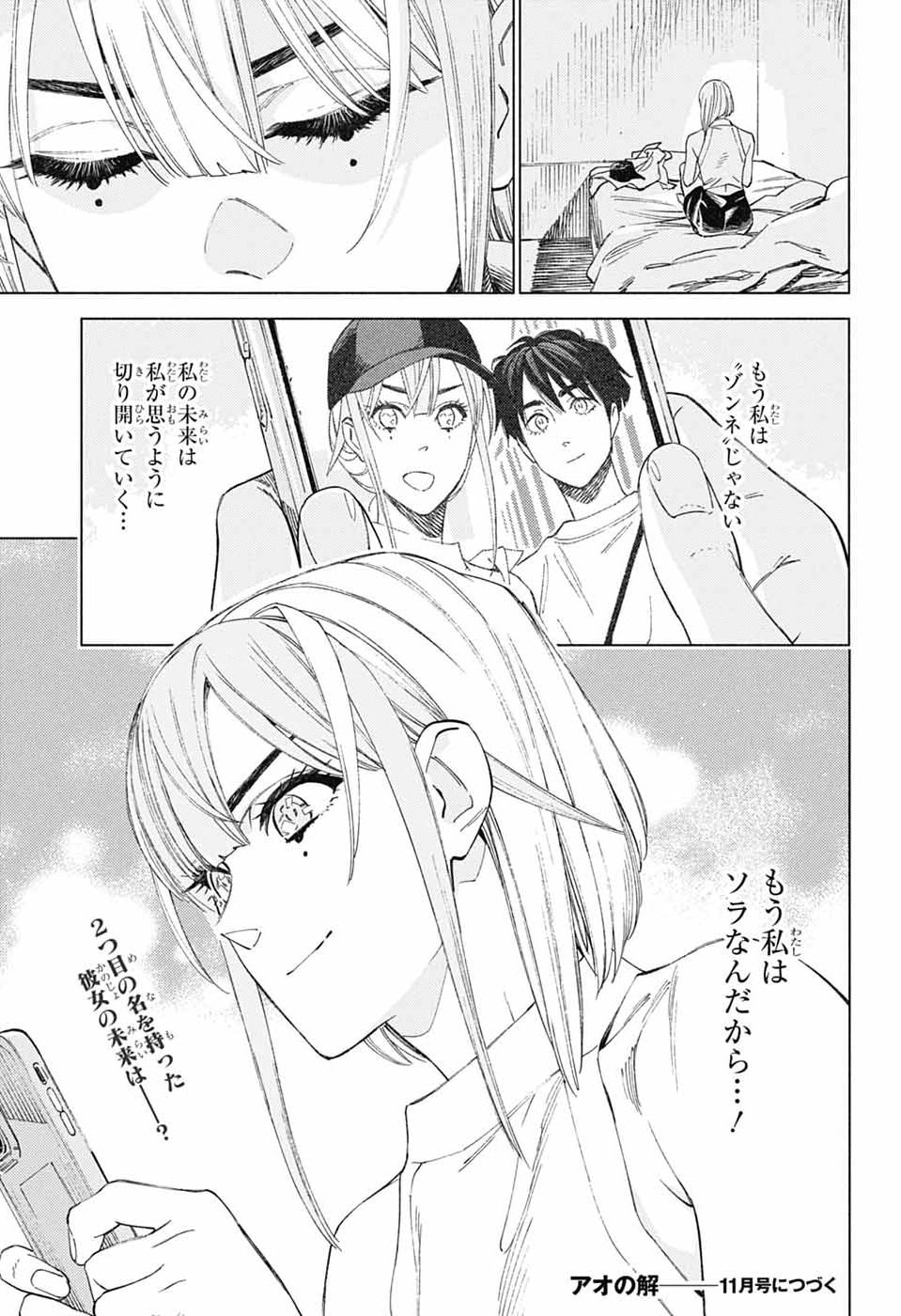 Ao no Kai Chapter 8 35ページ