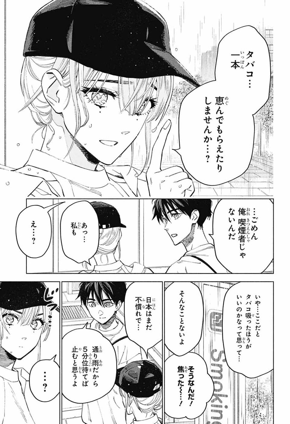 Ao no Kai Chapter 8 5ページ