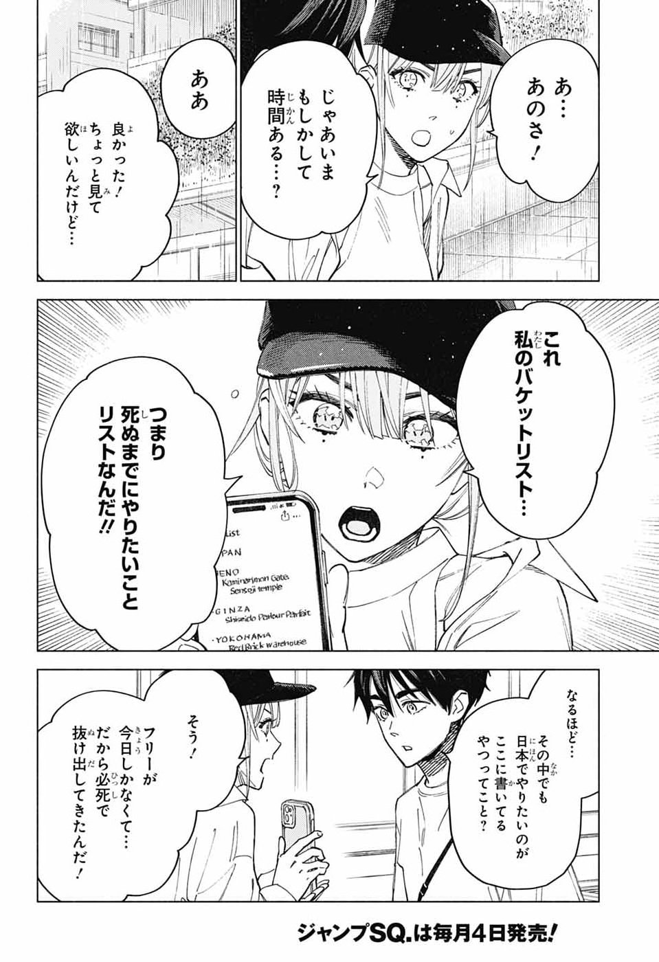 Ao no Kai Chapter 8 6ページ
