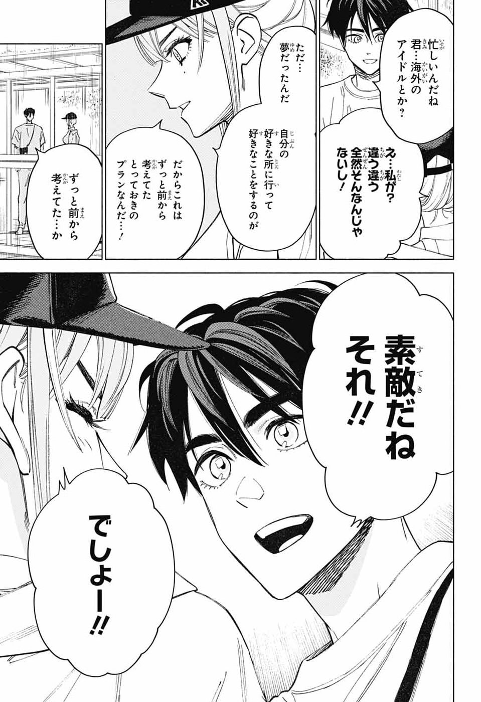Ao no Kai Chapter 8 7ページ