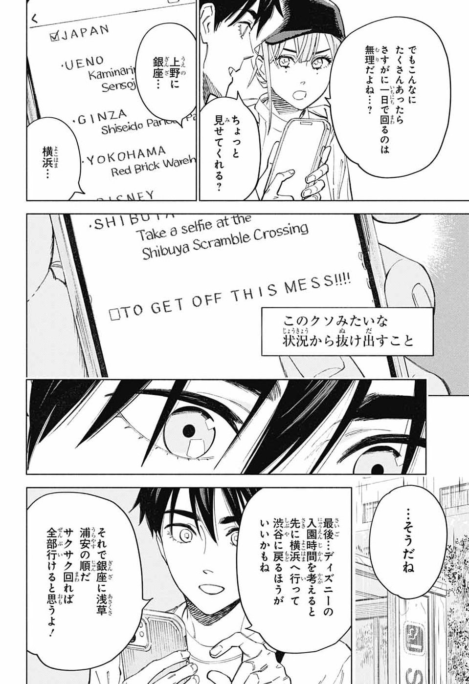 Ao no Kai Chapter 8 8ページ