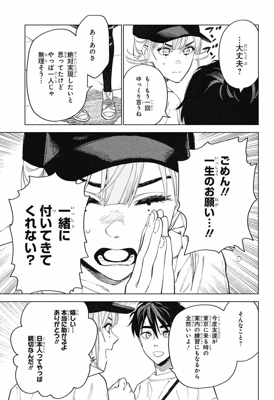 Ao no Kai Chapter 8 9ページ