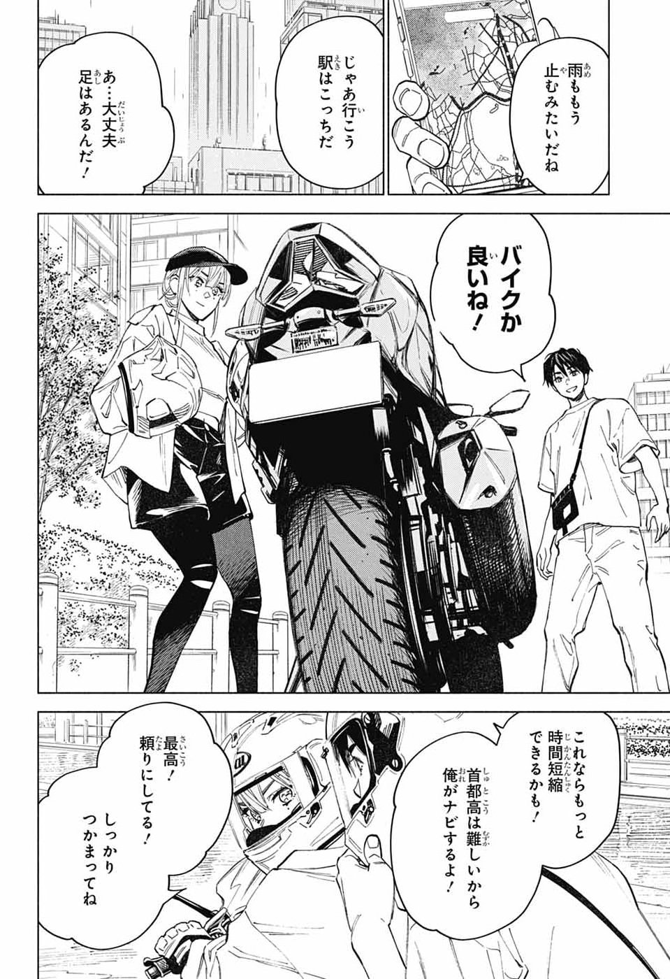 Ao no Kai Chapter 8 10ページ