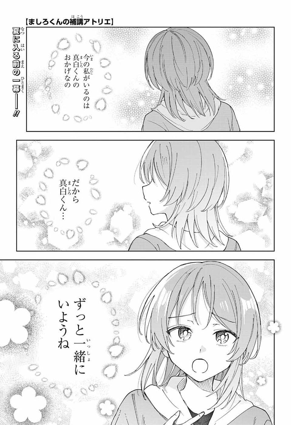 Mashiro-kun no Hokou Atelier Chapter 16 1ページ