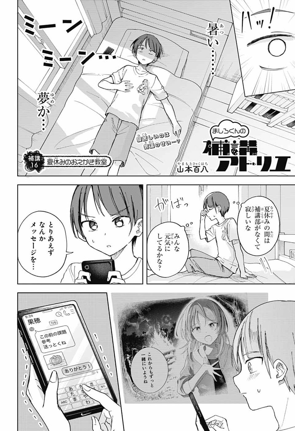 Mashiro-kun no Hokou Atelier Chapter 16 2ページ