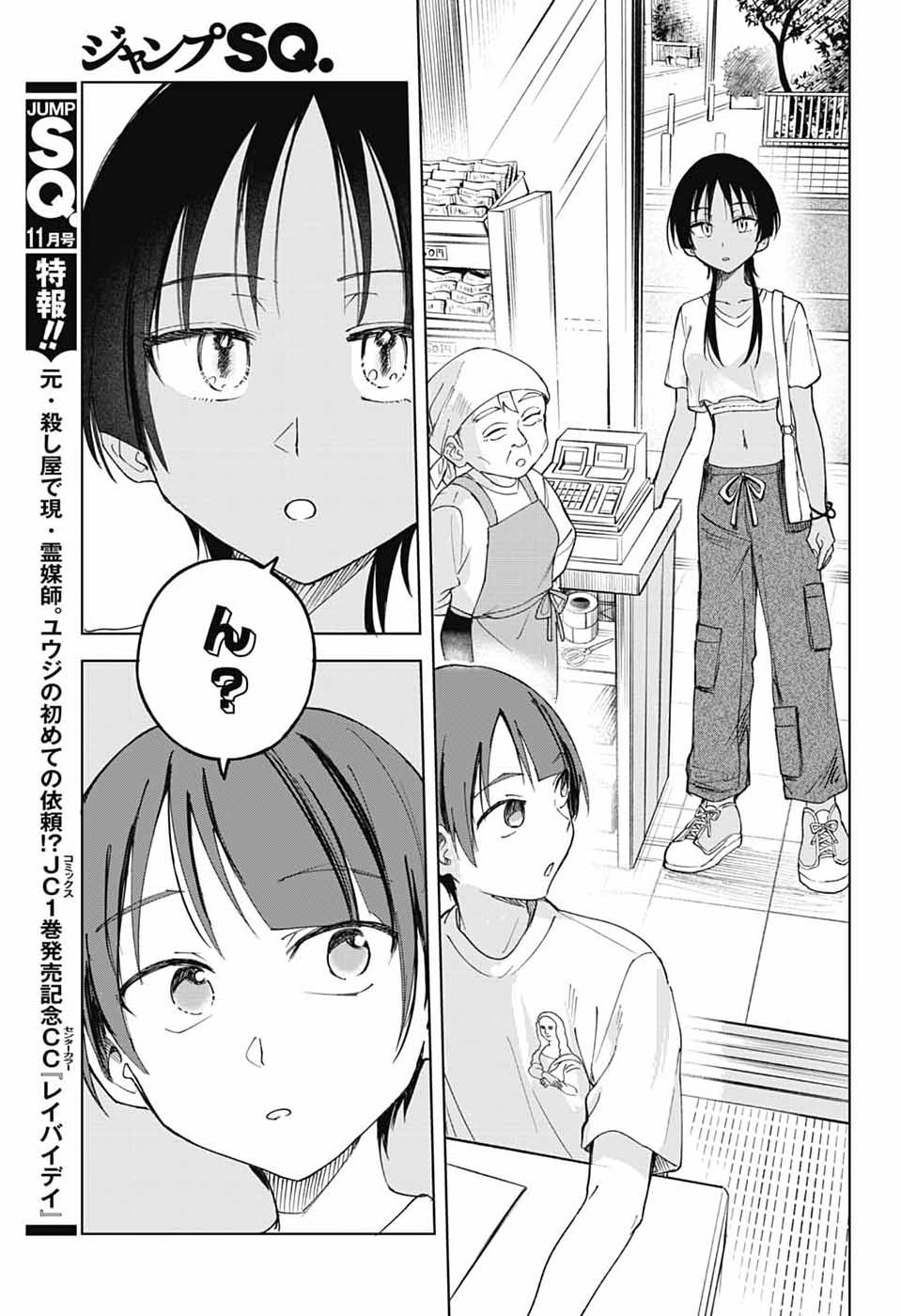 Mashiro-kun no Hokou Atelier Chapter 16 11ページ