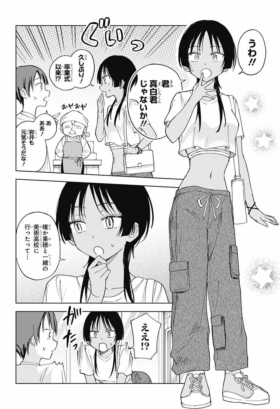 Mashiro-kun no Hokou Atelier Chapter 16 12ページ