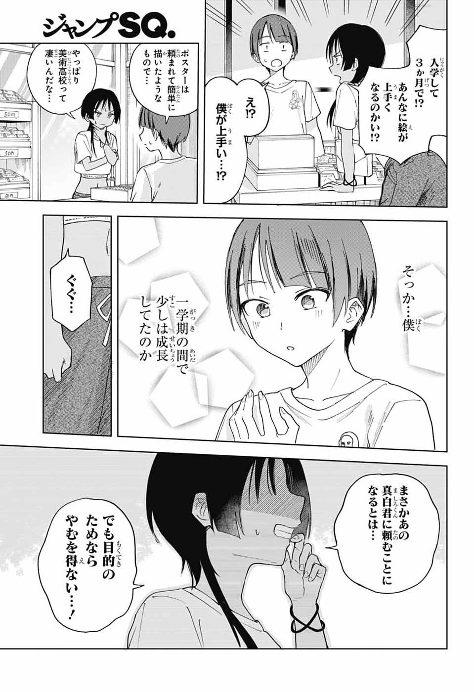 Mashiro-kun no Hokou Atelier Chapter 16 13ページ