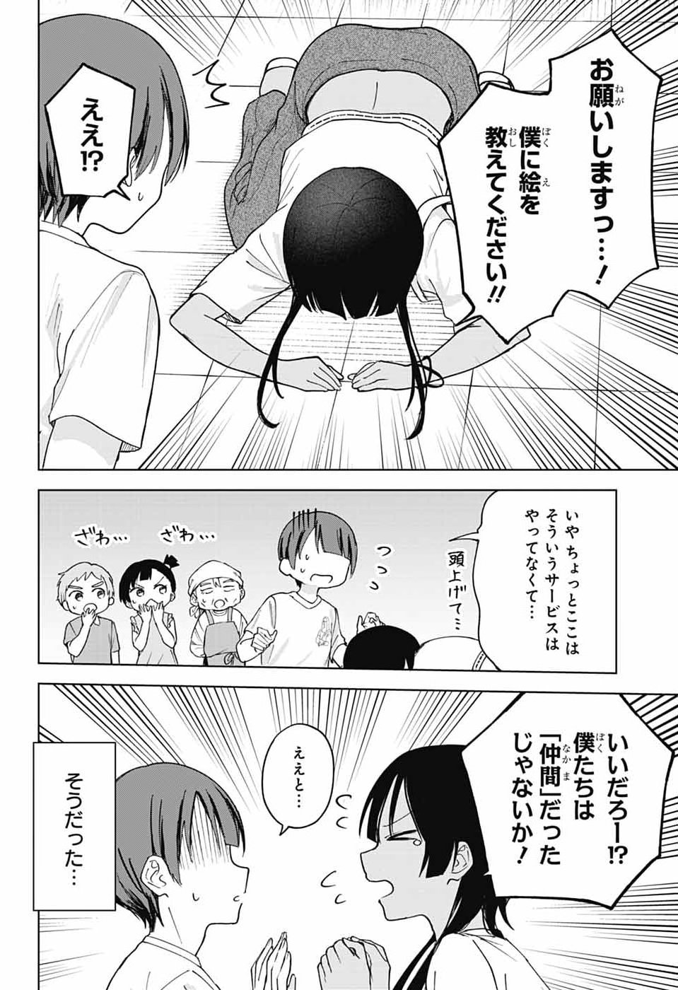 Mashiro-kun no Hokou Atelier Chapter 16 14ページ