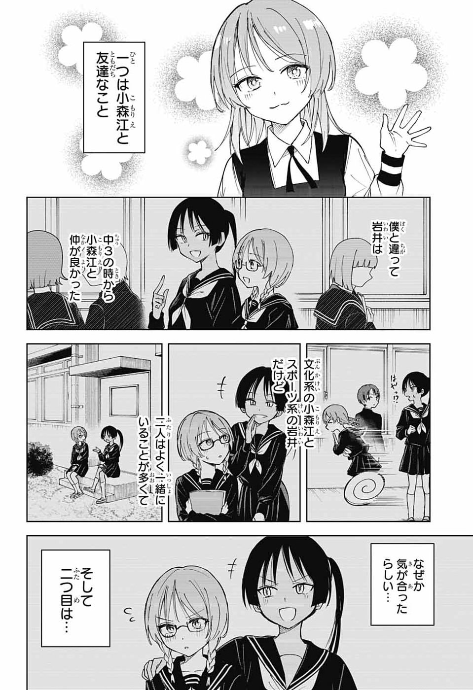 Mashiro-kun no Hokou Atelier Chapter 16 16ページ