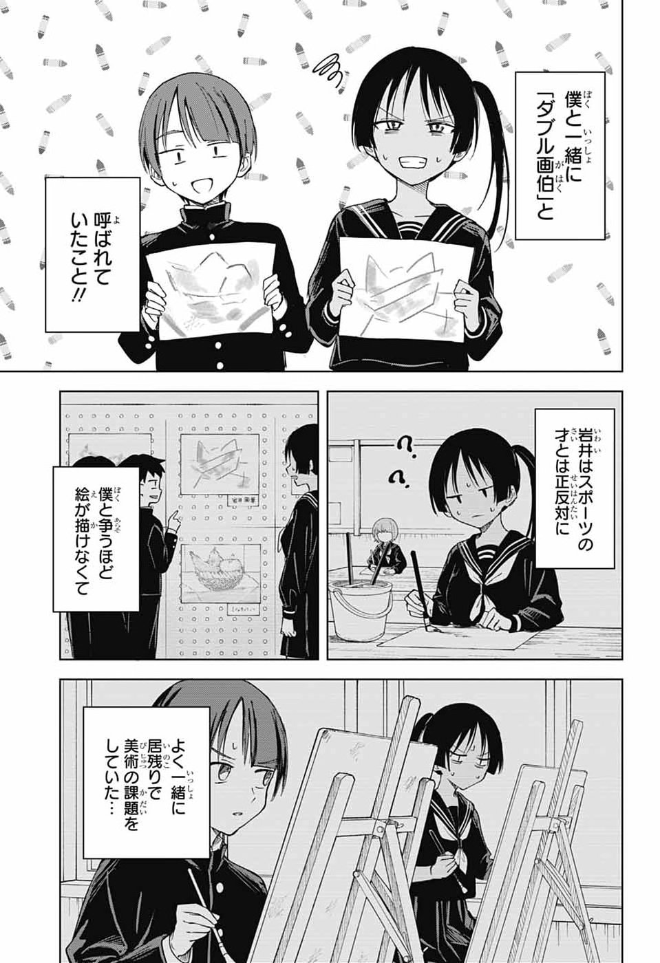 Mashiro-kun no Hokou Atelier Chapter 16 17ページ