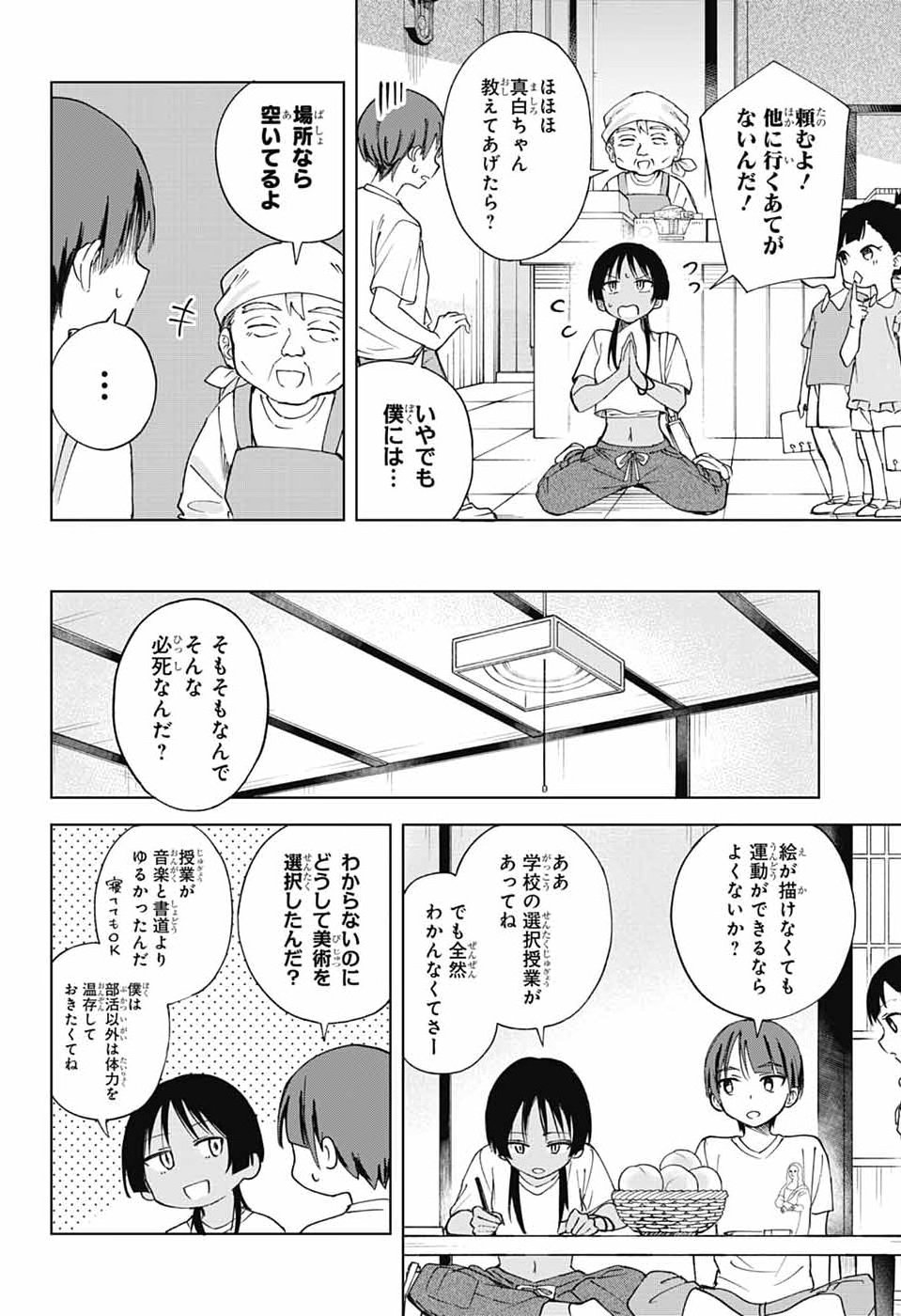 Mashiro-kun no Hokou Atelier Chapter 16 18ページ