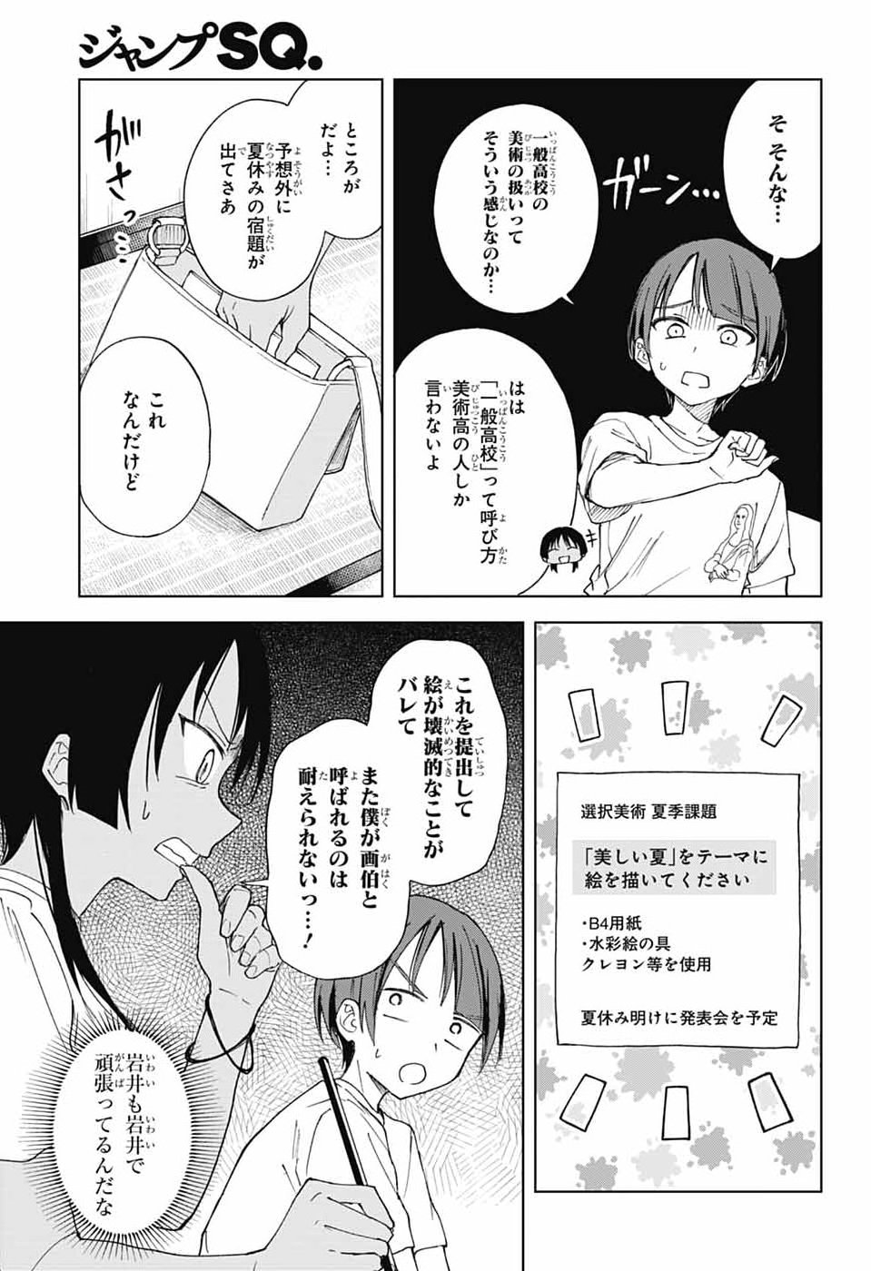 Mashiro-kun no Hokou Atelier Chapter 16 19ページ