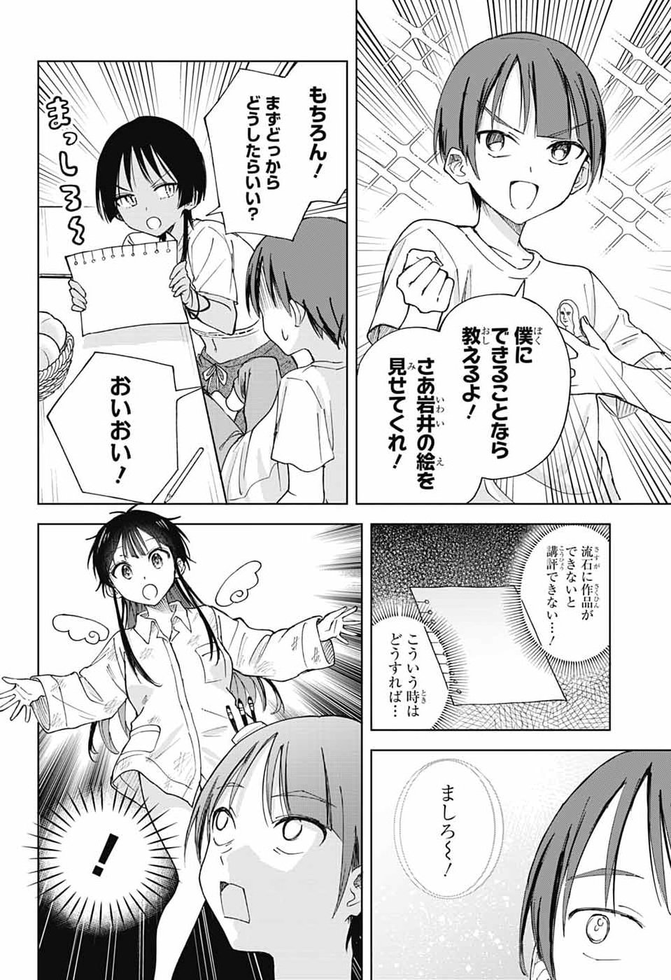 Mashiro-kun no Hokou Atelier Chapter 16 20ページ