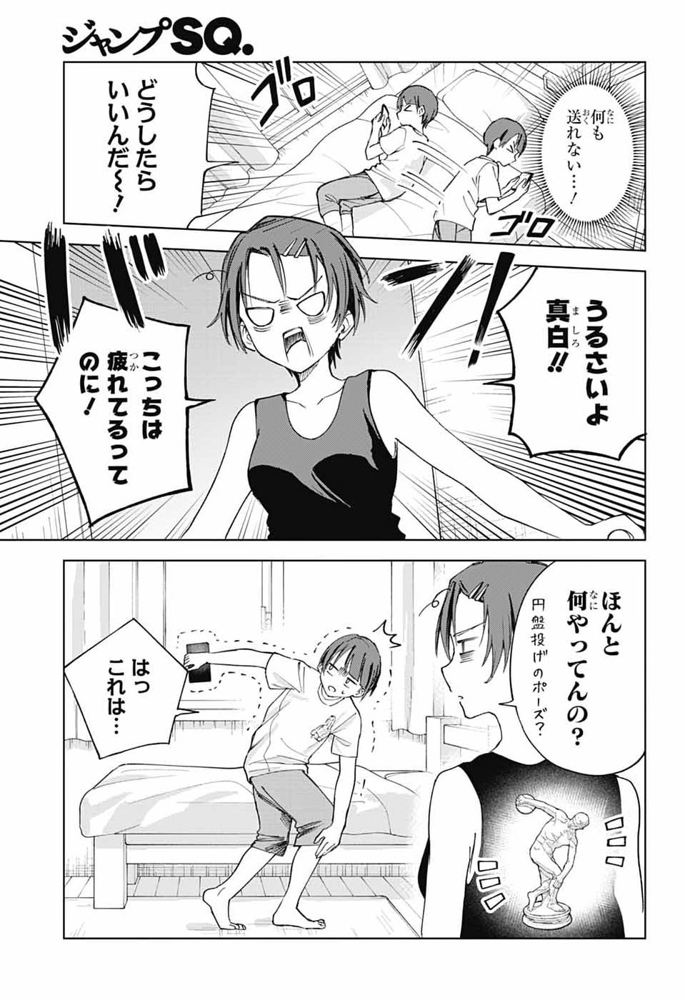 Mashiro-kun no Hokou Atelier Chapter 16 3ページ