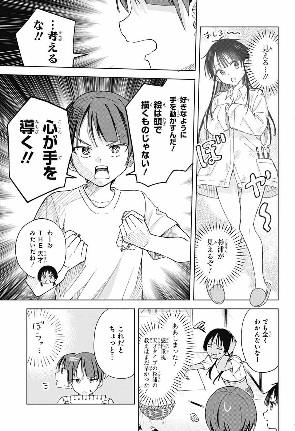 Mashiro-kun no Hokou Atelier Chapter 16 21ページ